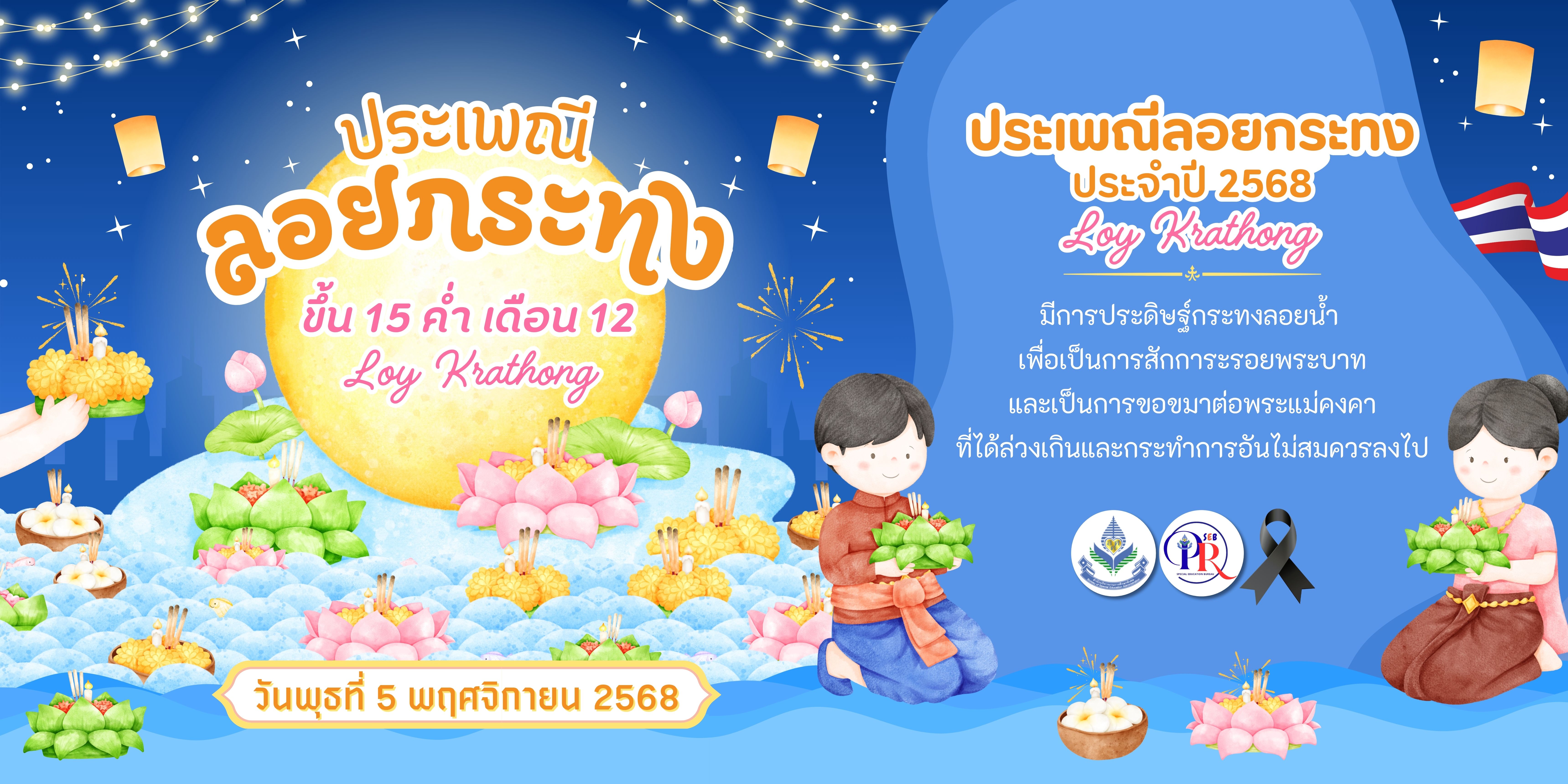 ลอยกระทง