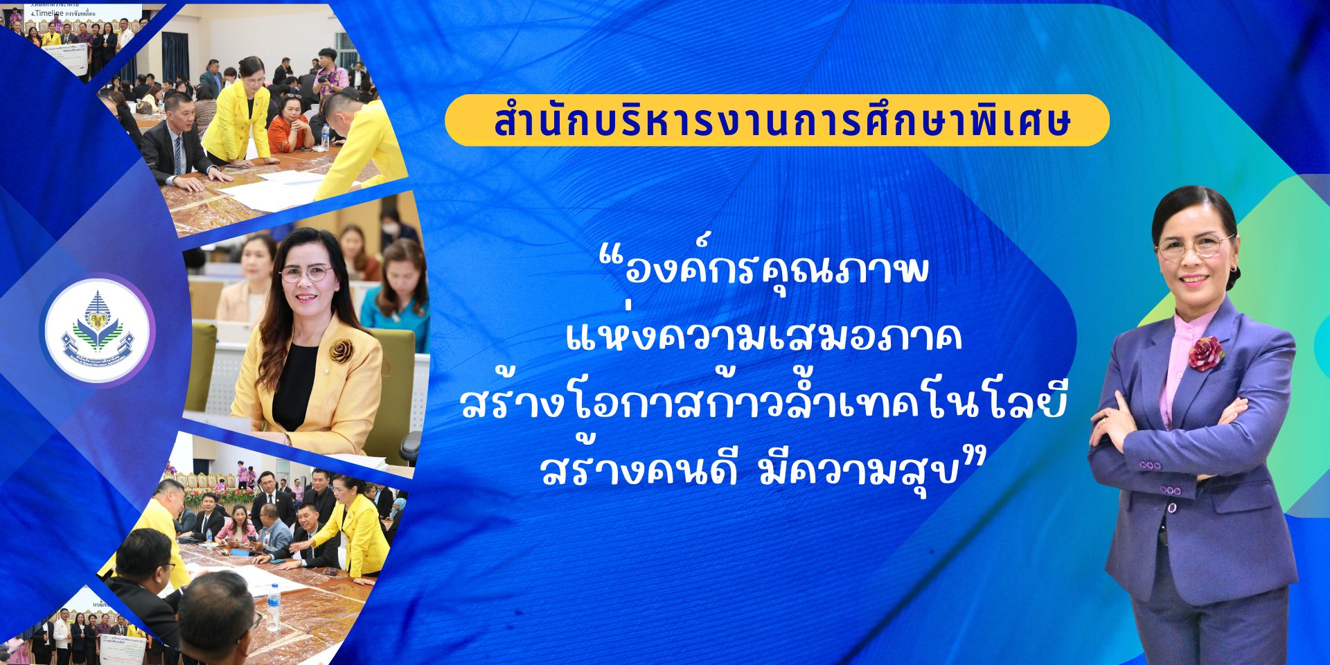 สำนักบริหารงานการศึกษาพิเศษ